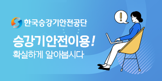 승강기!알아보자