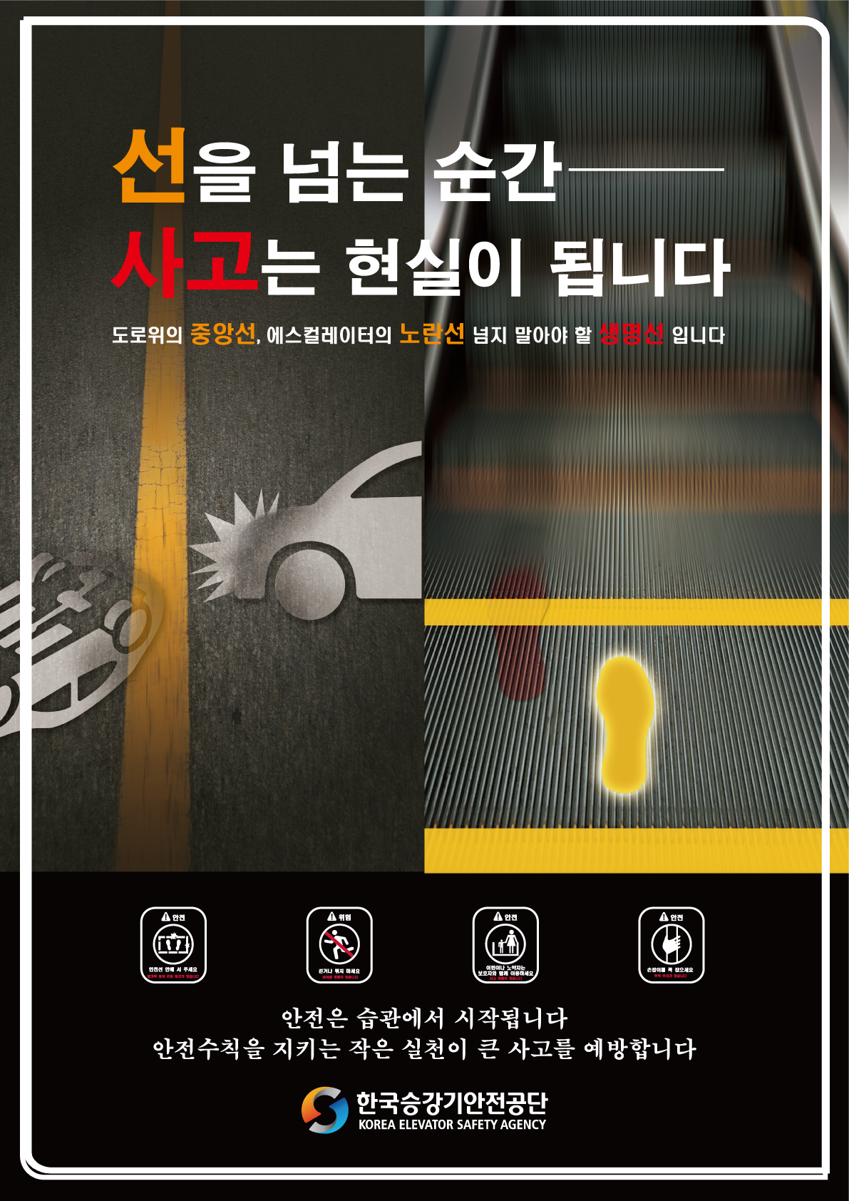 우수상 이민주 잡을수록 올라가는 우리의 안전지수